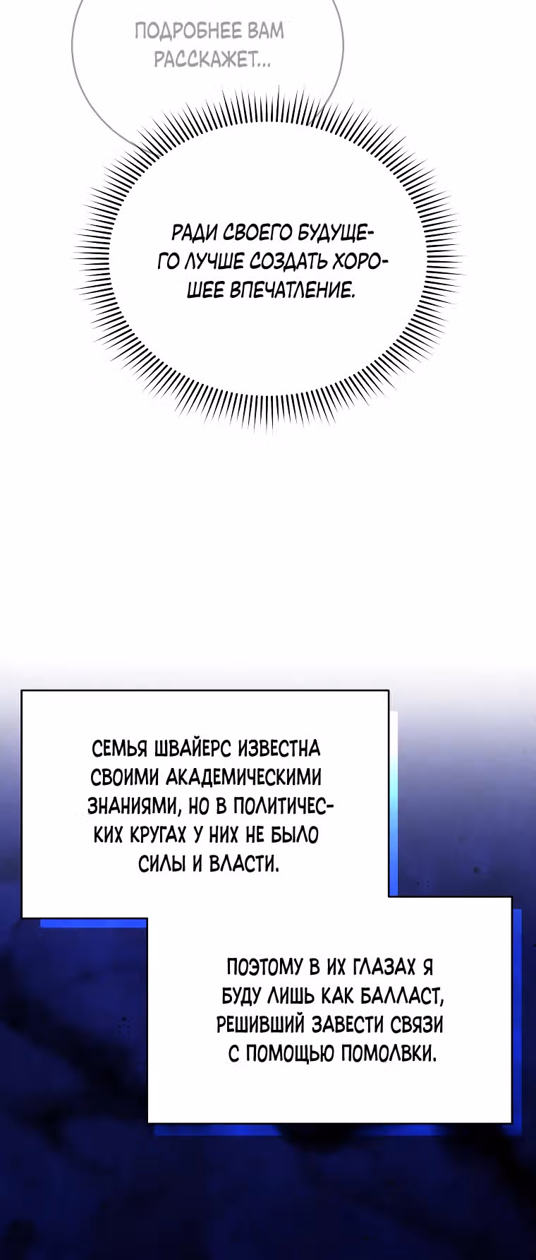 Я стала невесткой бешеного пса — Том 1 · Глава 2, страница 24