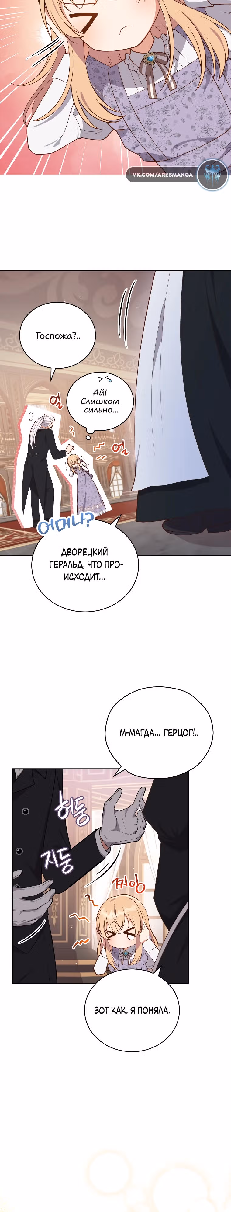 Я стала невесткой бешеного пса — Том 1 · Глава 2, страница 27