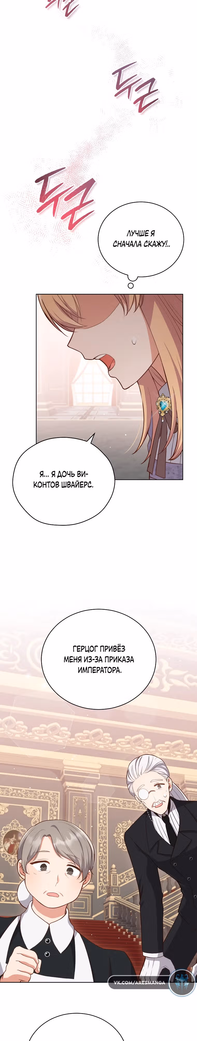 Я стала невесткой бешеного пса — Том 1 · Глава 2, страница 30
