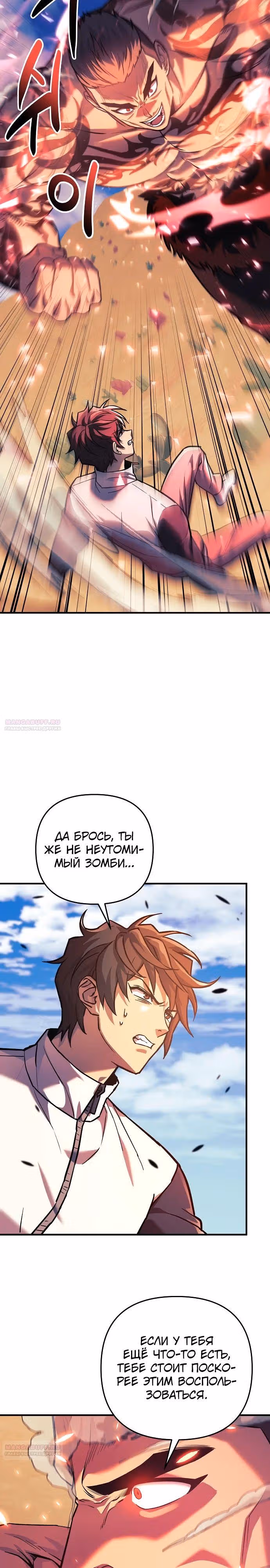 Восхождение безымянного бога — Том 1 · Глава 107, страница 4