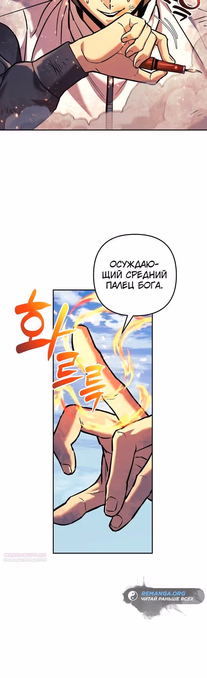 Восхождение безымянного бога — Том 1 · Глава 107, страница 8