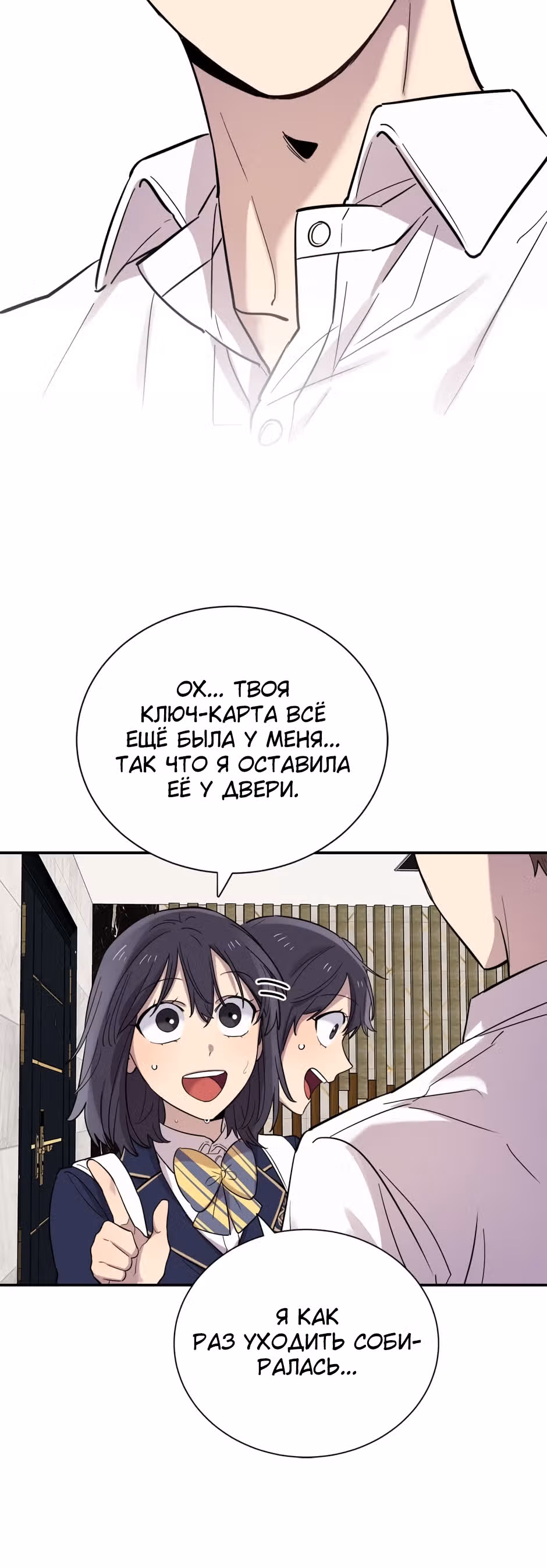 Мне не присуща ваша глупость! — Том 1 · Глава 23, страница 51