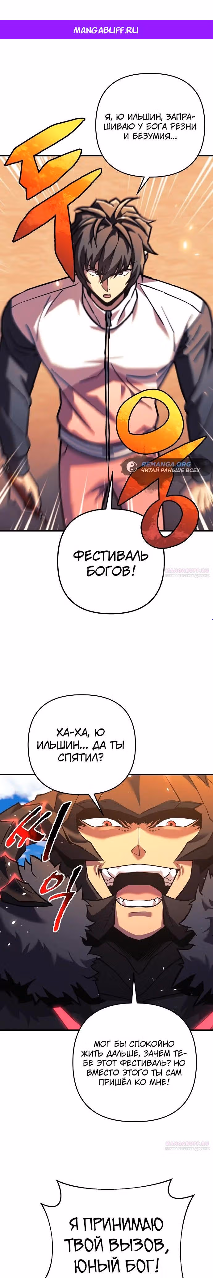 Восхождение безымянного бога — Том 1 · Глава 106, страница 1