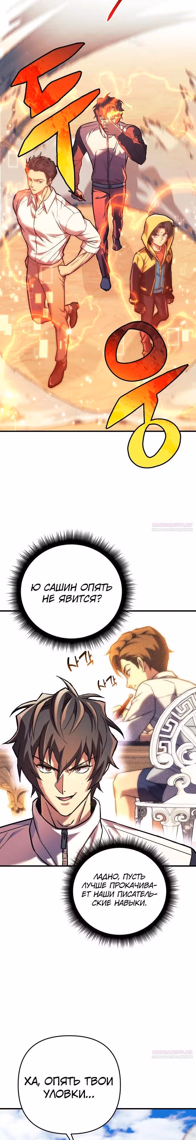 Восхождение безымянного бога — Том 1 · Глава 106, страница 16