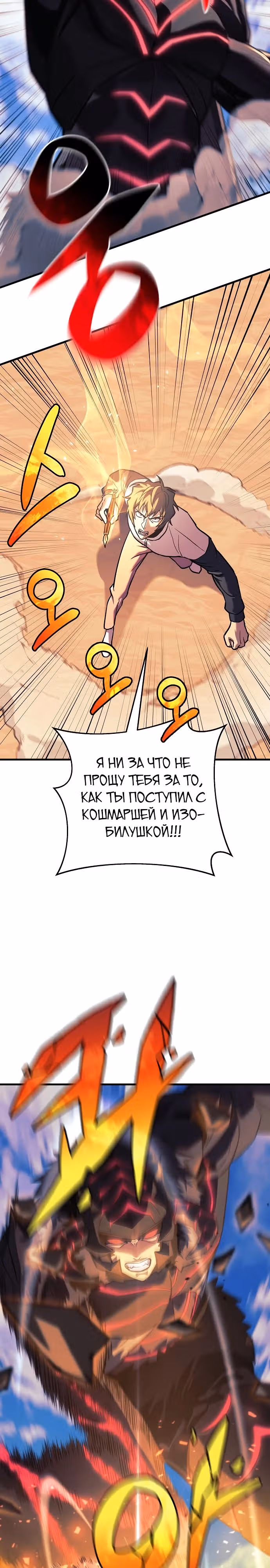 Восхождение безымянного бога — Том 1 · Глава 106, страница 3
