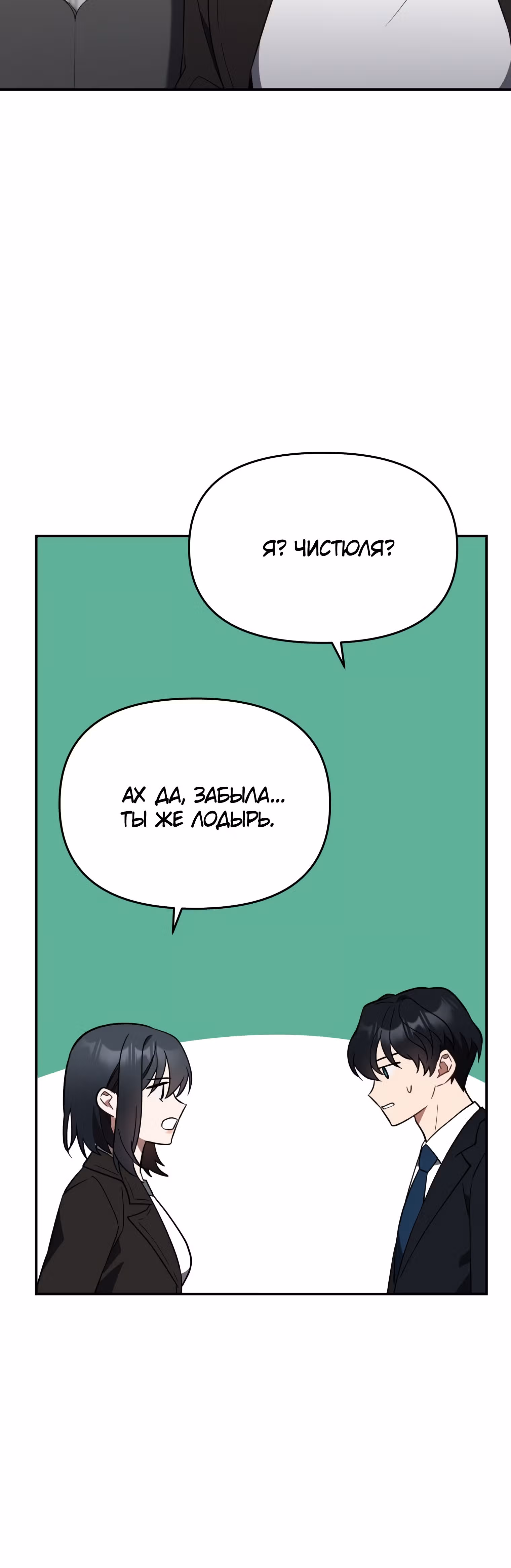 Я убил его — Том 1 · Глава 7, страница 20