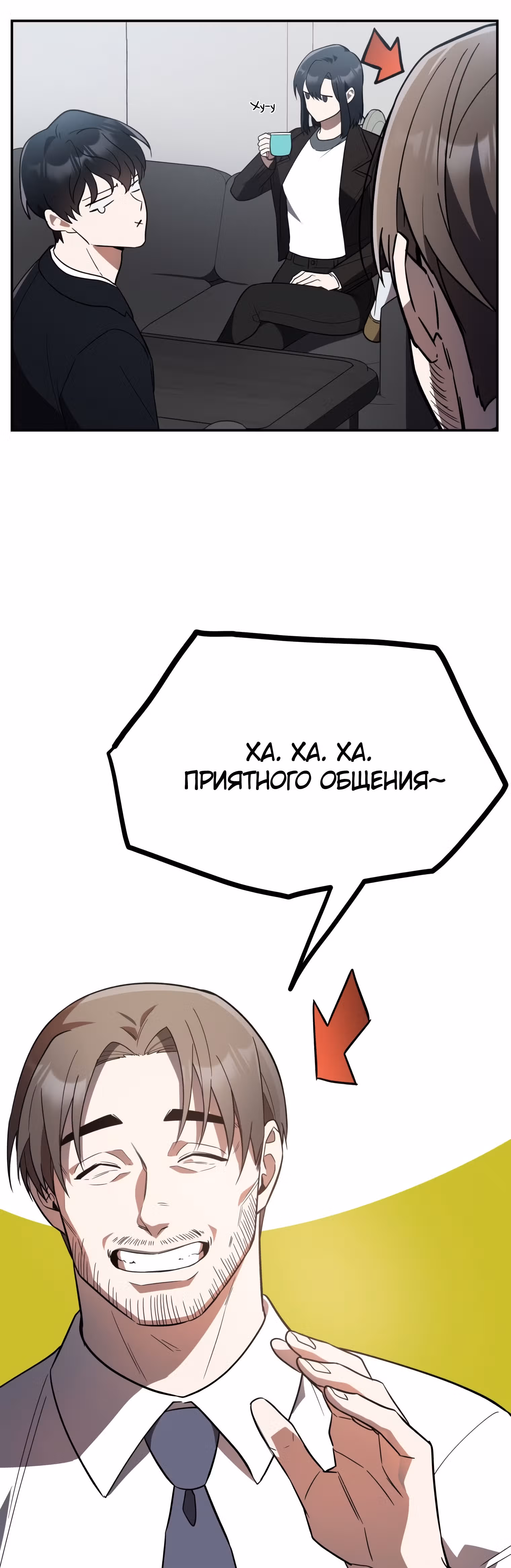 Я убил его — Том 1 · Глава 7, страница 23