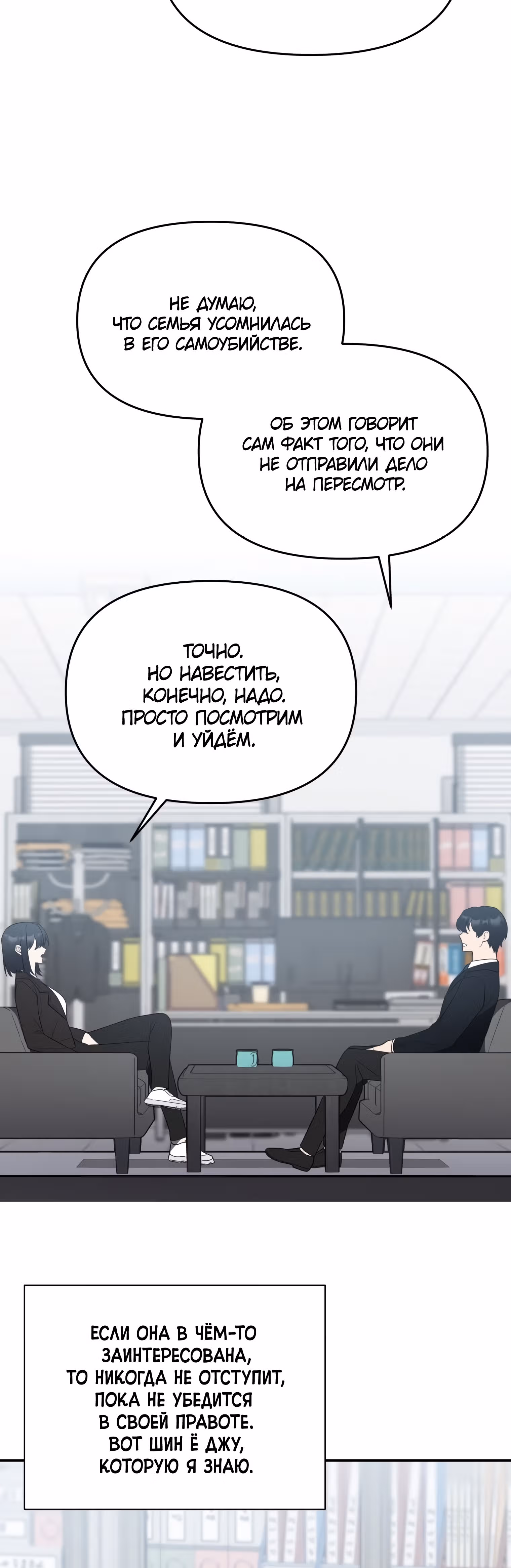 Я убил его — Том 1 · Глава 7, страница 37