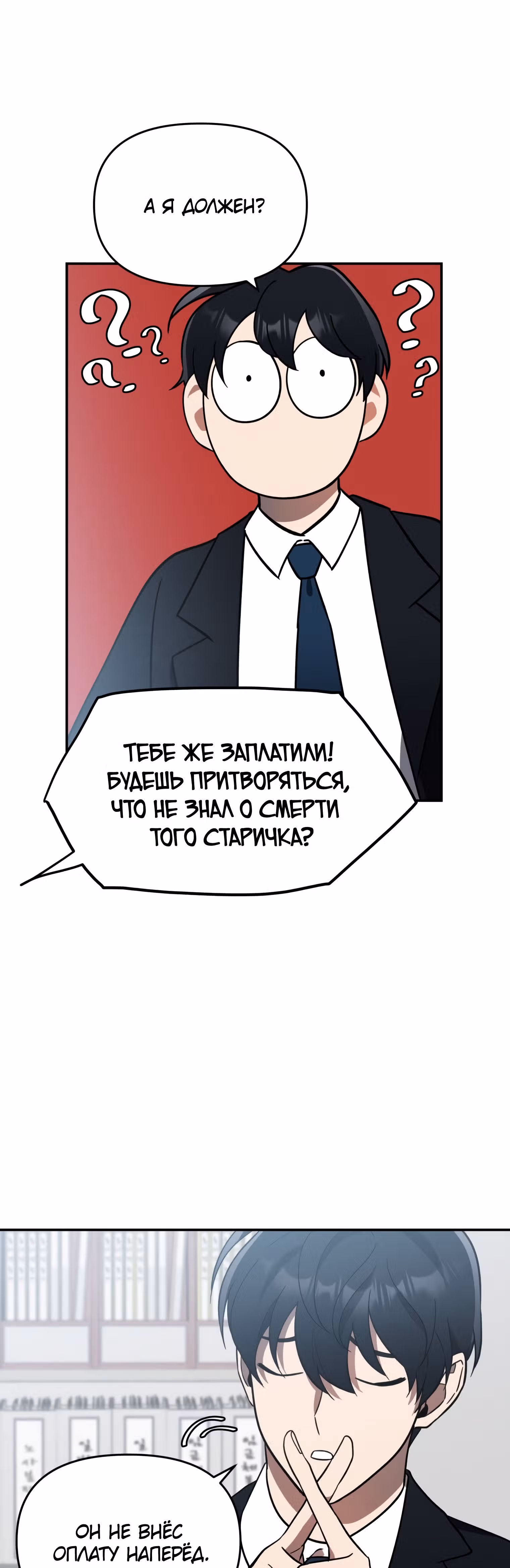 Я убил его — Том 1 · Глава 7, страница 39