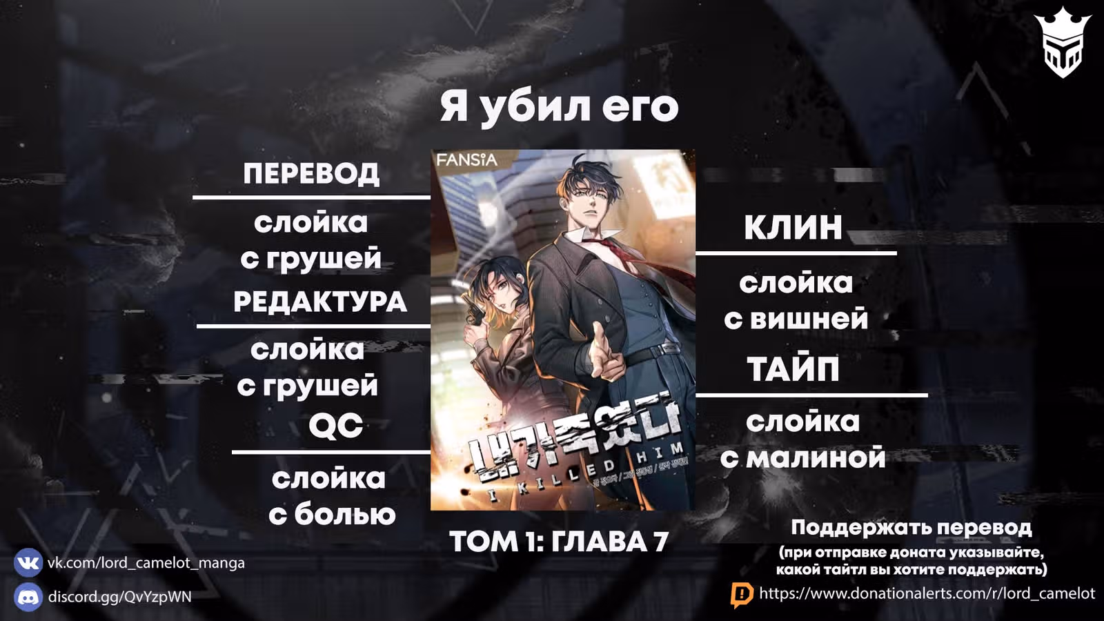 Я убил его — Том 1 · Глава 7, страница 48
