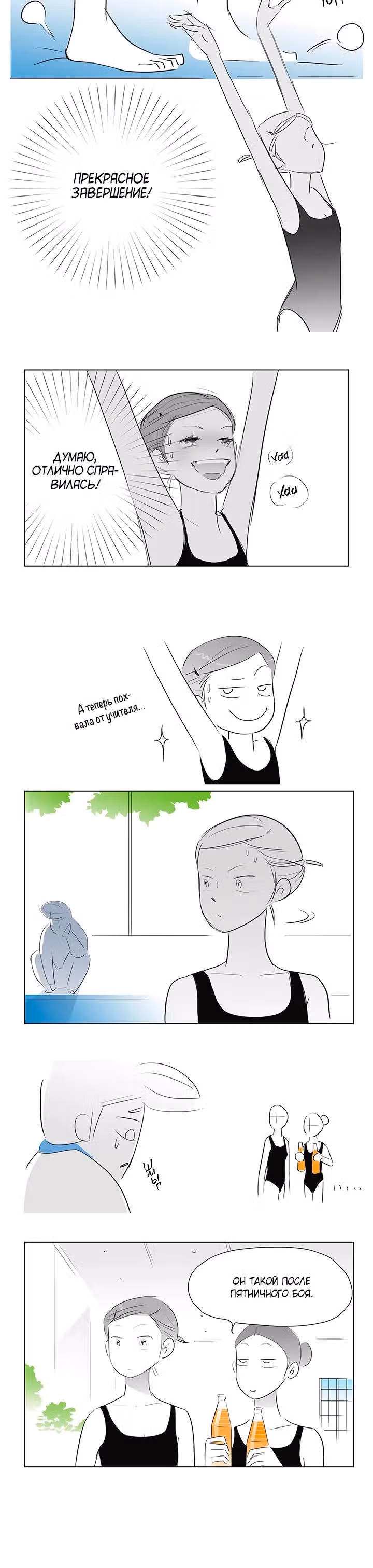 Паразит — Том 1 · Глава 19, страница 3