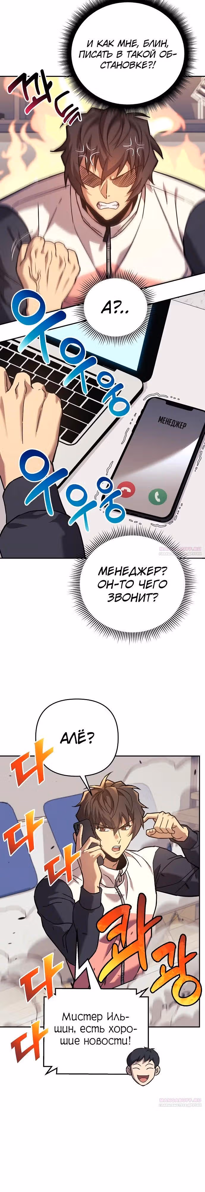 Восхождение безымянного бога — Том 1 · Глава 105, страница 4