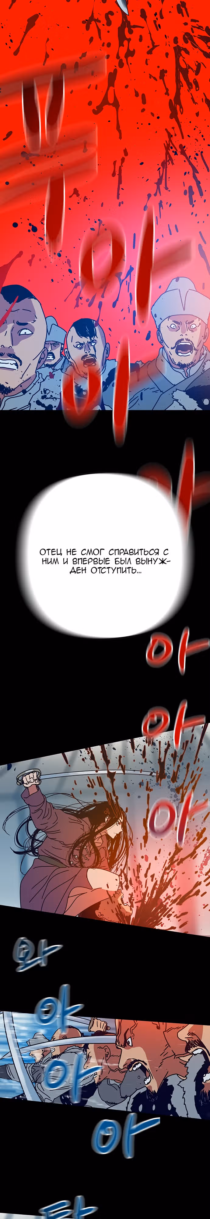 Сеульский вампир — Том 1 · Глава 2, страница 22