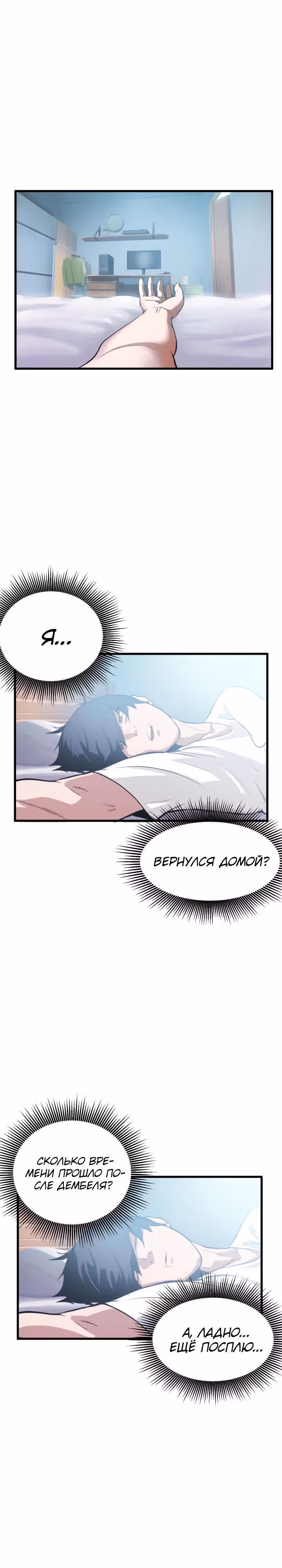 Король меча — Том 1 · Глава 3, страница 1