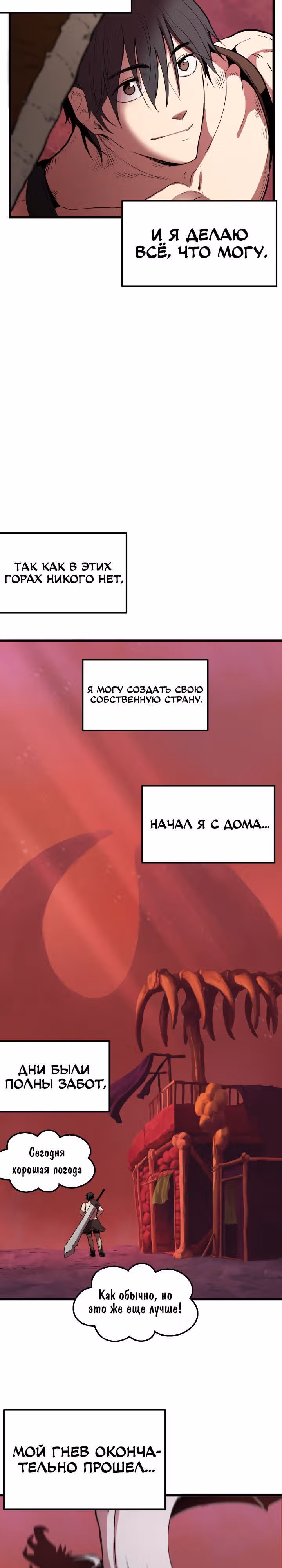 Король меча — Том 1 · Глава 3, страница 11