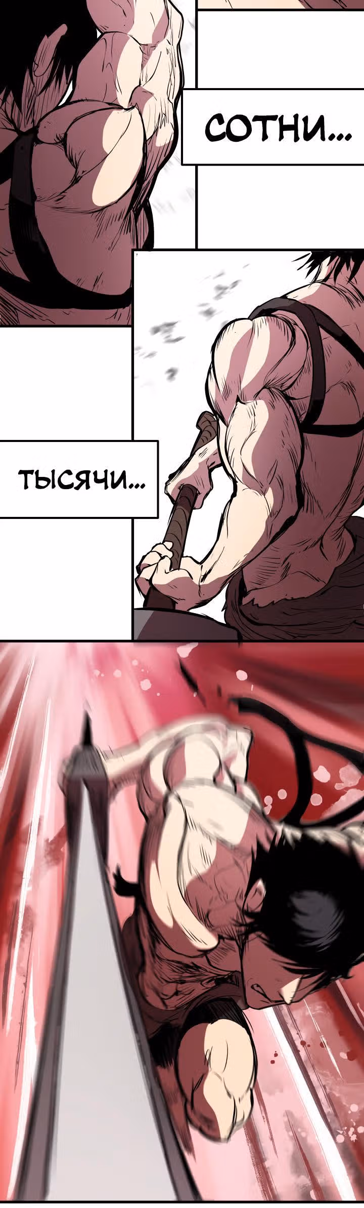 Король меча — Том 1 · Глава 3, страница 24