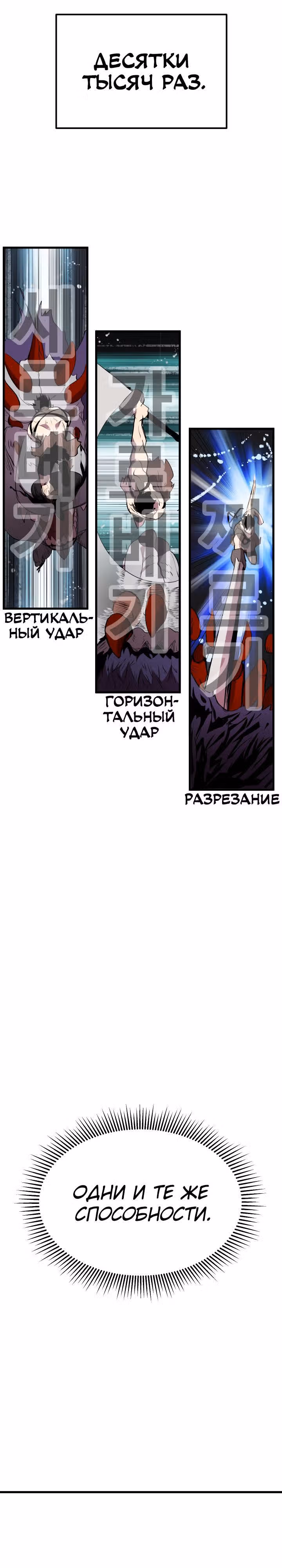 Король меча — Том 1 · Глава 3, страница 25