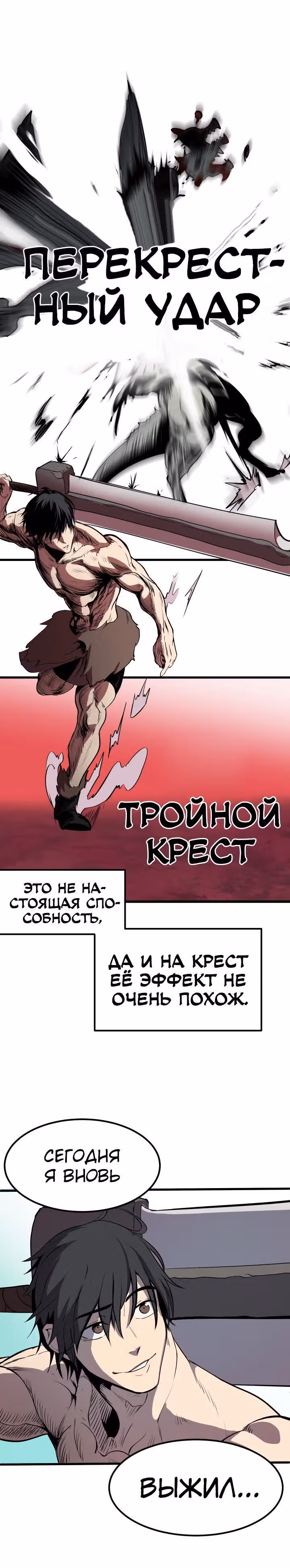 Король меча — Том 1 · Глава 3, страница 26