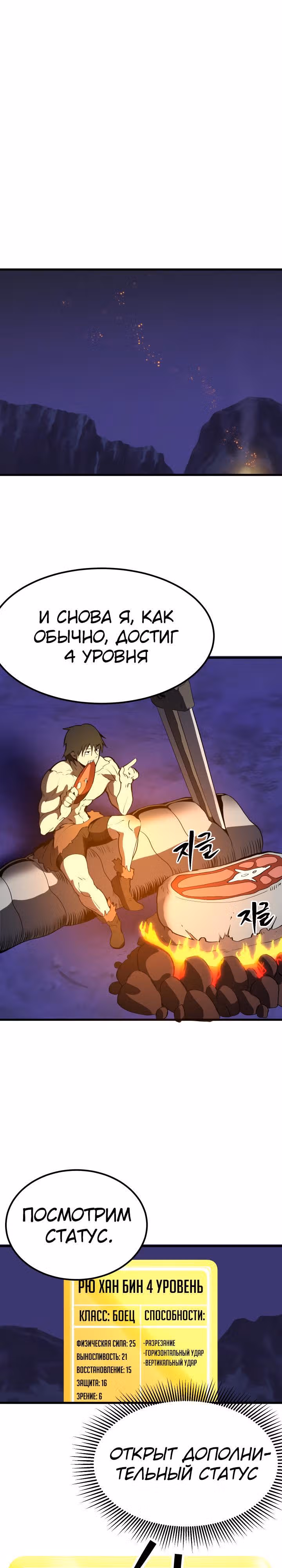 Король меча — Том 1 · Глава 3, страница 30