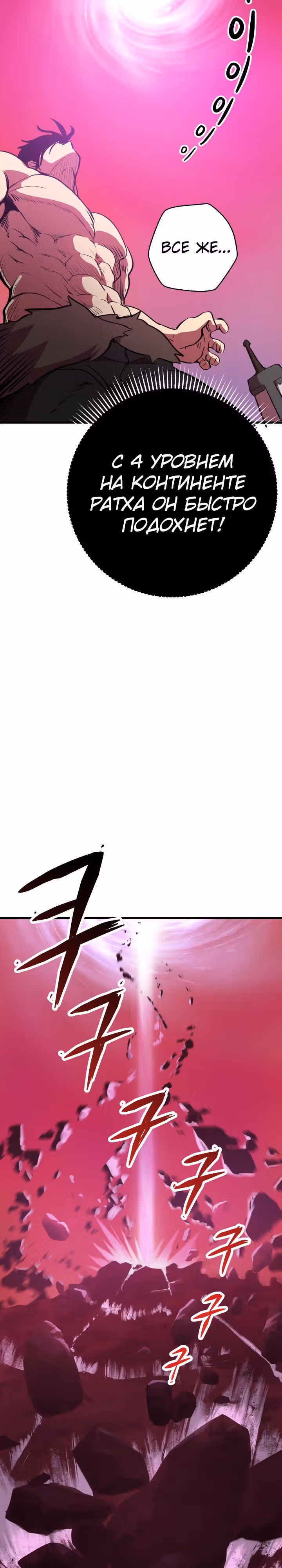 Король меча — Том 1 · Глава 3, страница 34