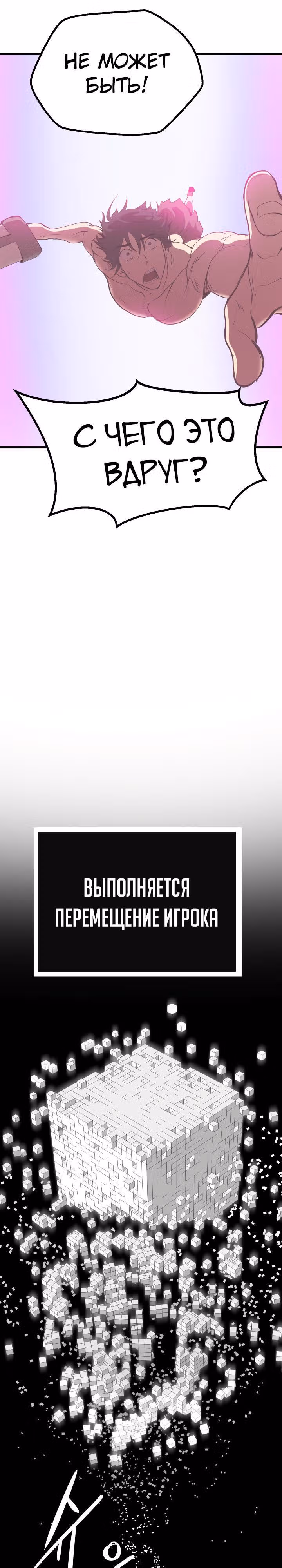 Король меча — Том 1 · Глава 3, страница 36