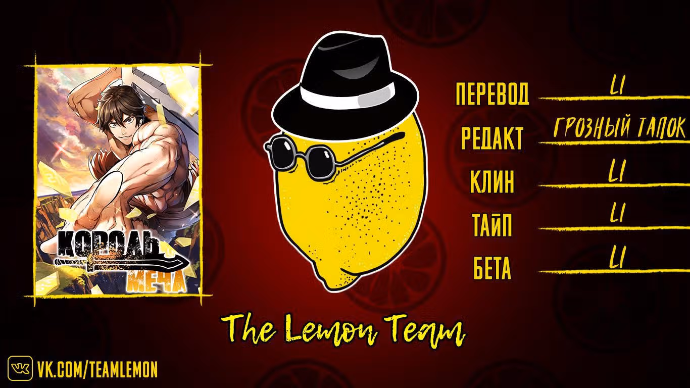 Король меча — Том 1 · Глава 3, страница 40