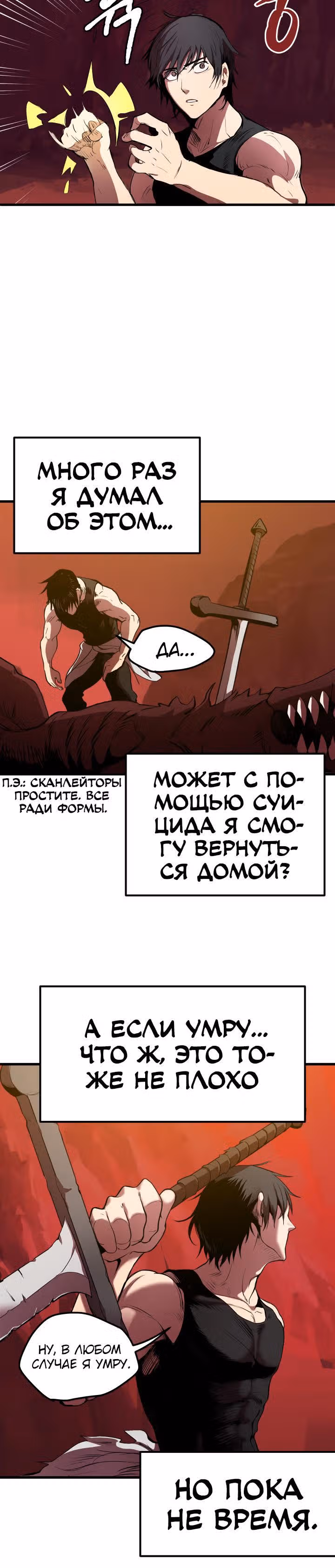 Король меча — Том 1 · Глава 3, страница 6