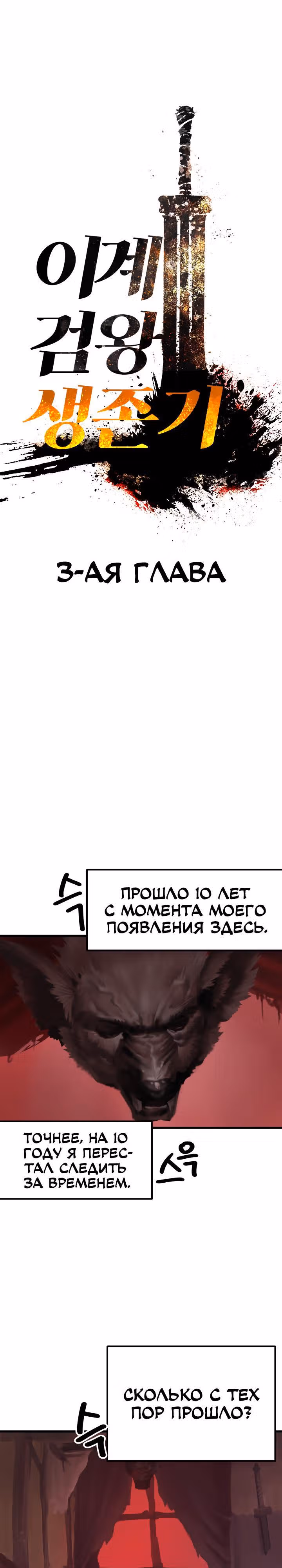 Король меча — Том 1 · Глава 3, страница 8