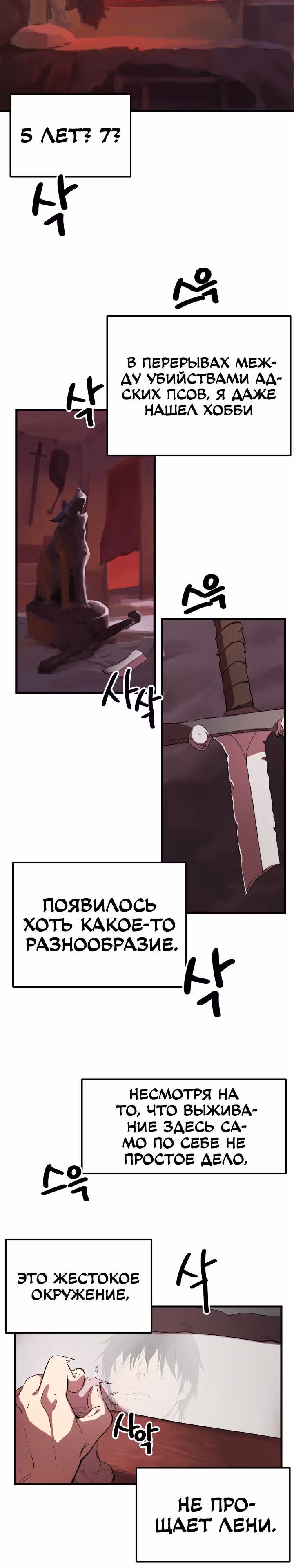 Король меча — Том 1 · Глава 3, страница 9