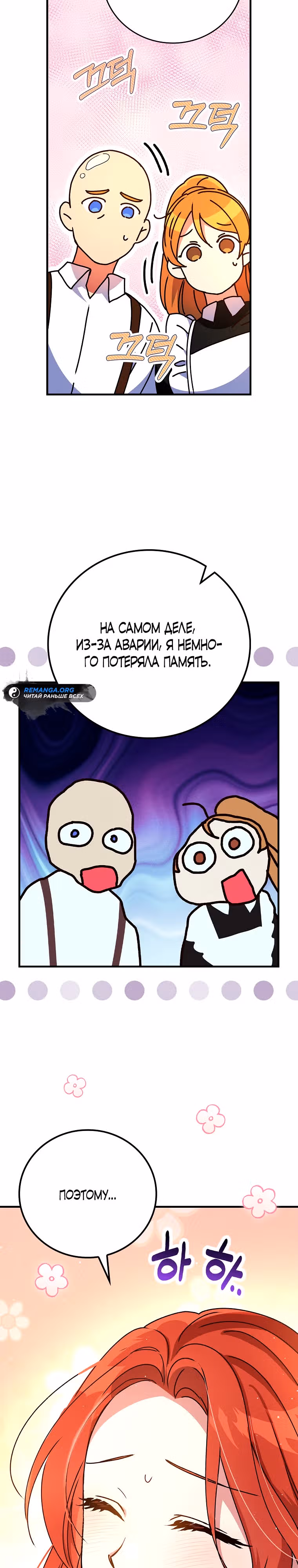Ваше величество, может разойдёмся, раз уж я ничего об этом не знаю? — Том 1 · Глава 2, страница 37