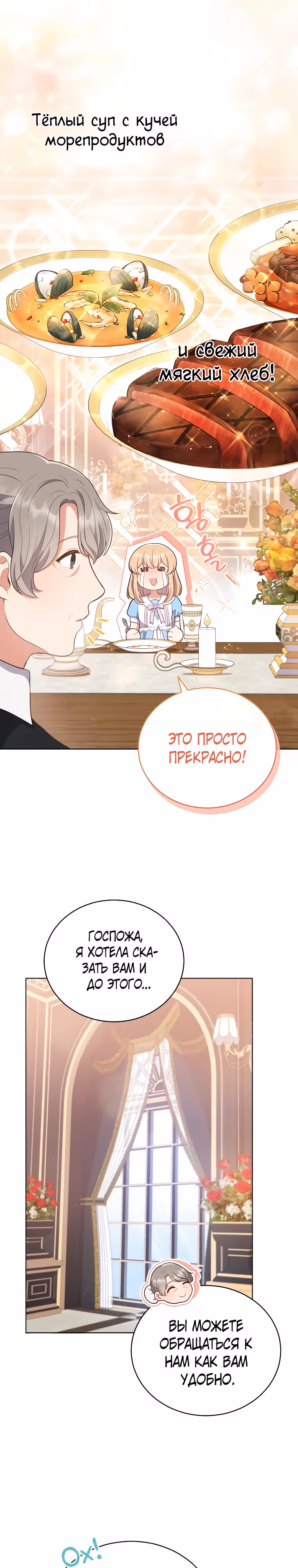 Я стала невесткой бешеного пса — Том 1 · Глава 3, страница 2