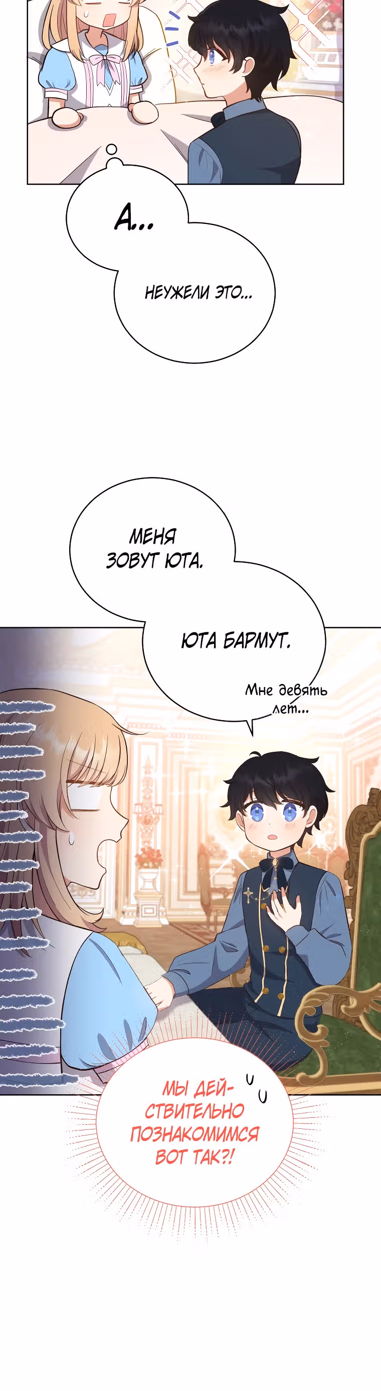 Я стала невесткой бешеного пса — Том 1 · Глава 3, страница 16