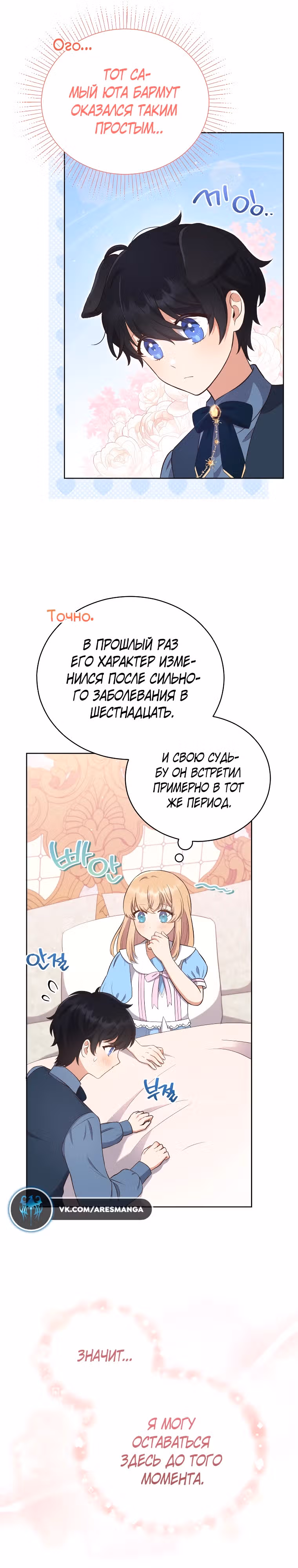 Я стала невесткой бешеного пса — Том 1 · Глава 3, страница 17