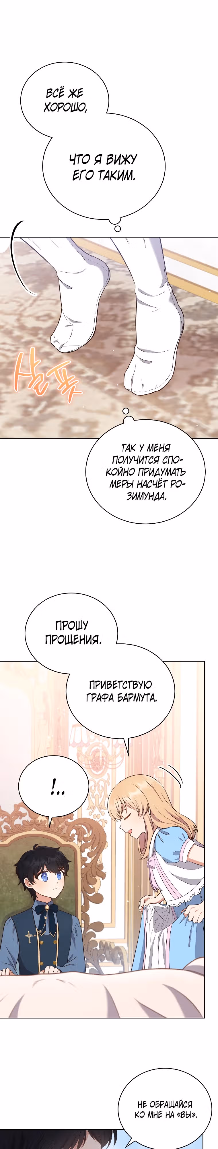 Я стала невесткой бешеного пса — Том 1 · Глава 3, страница 18