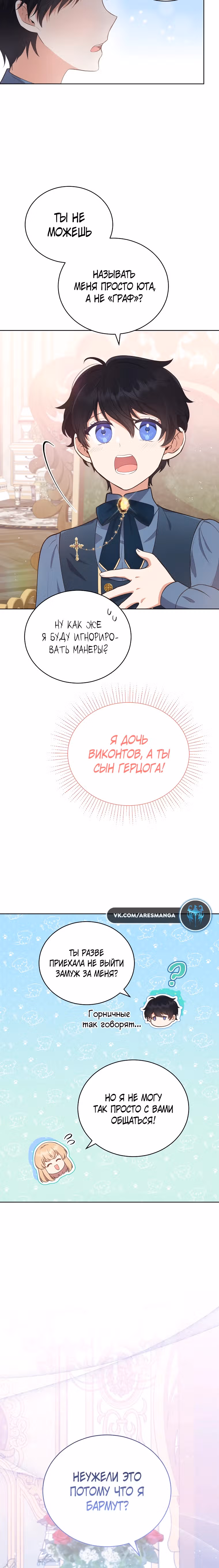 Я стала невесткой бешеного пса — Том 1 · Глава 3, страница 19