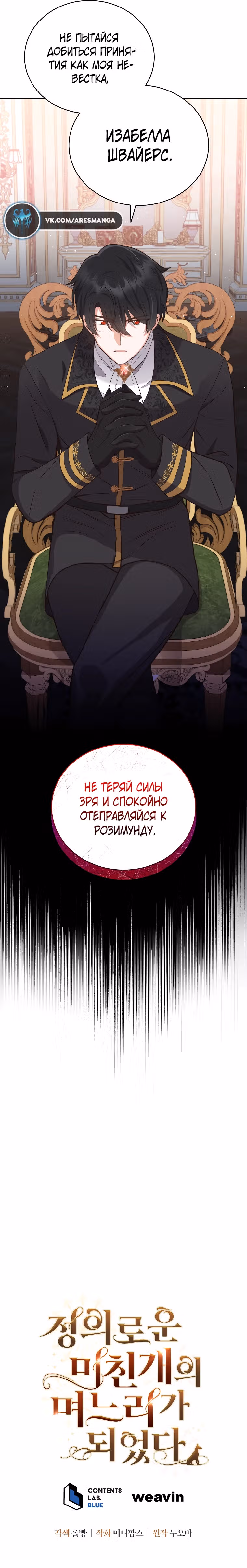 Я стала невесткой бешеного пса — Том 1 · Глава 3, страница 31