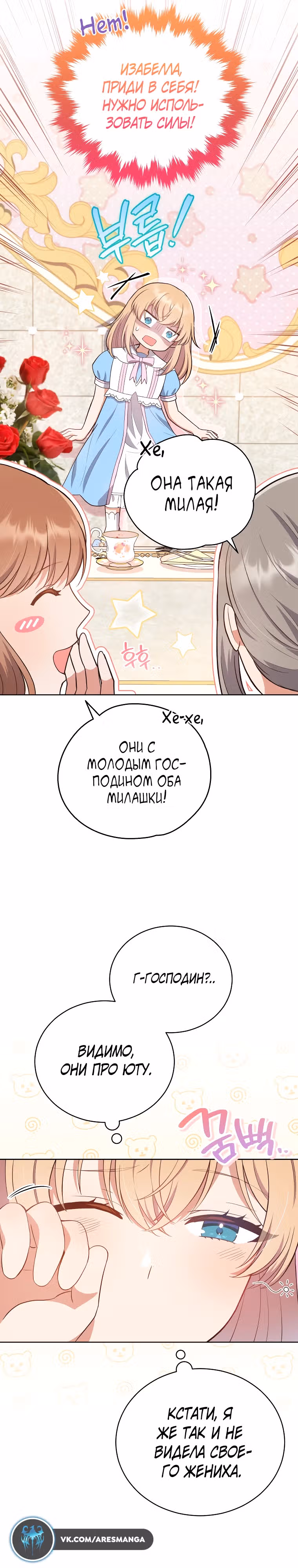 Я стала невесткой бешеного пса — Том 1 · Глава 3, страница 5