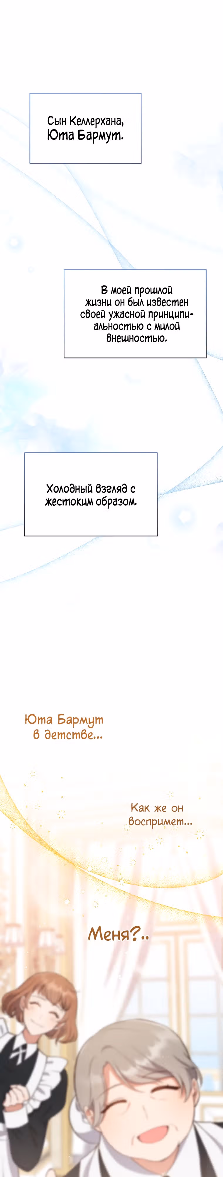 Я стала невесткой бешеного пса — Том 1 · Глава 3, страница 6