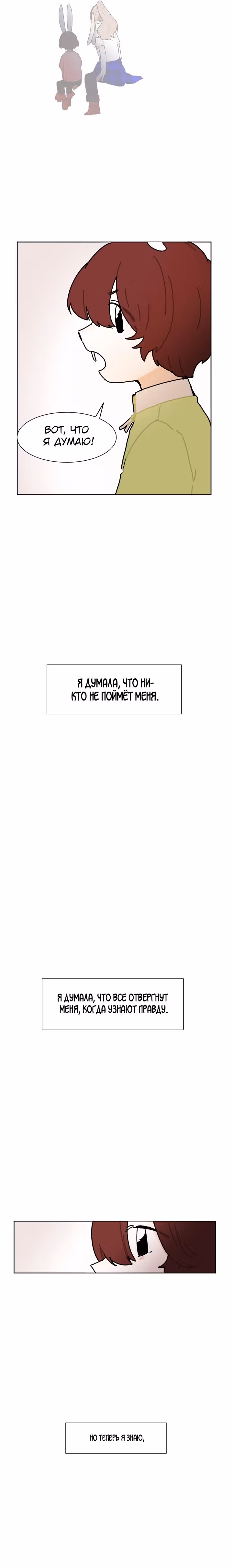 Клевер под ногами — Том 2 · Глава 40, страница 10