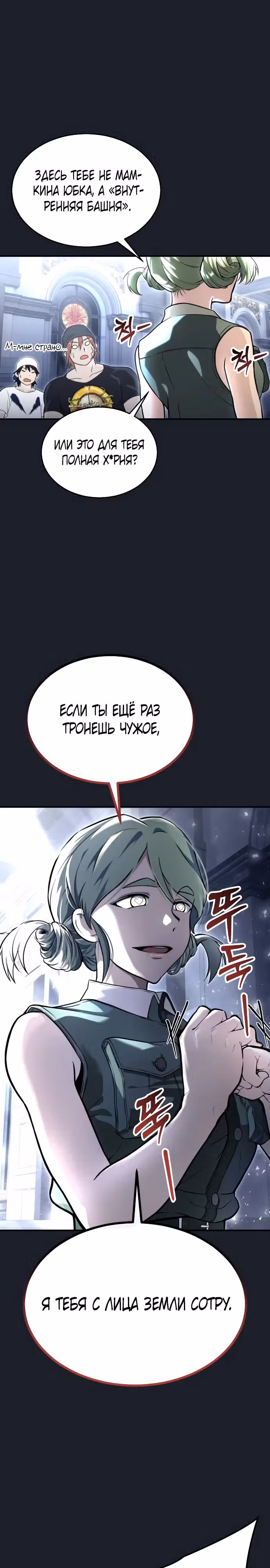 Башня Бога: Урек Мазино — Том 1 · Глава 8, страница 15