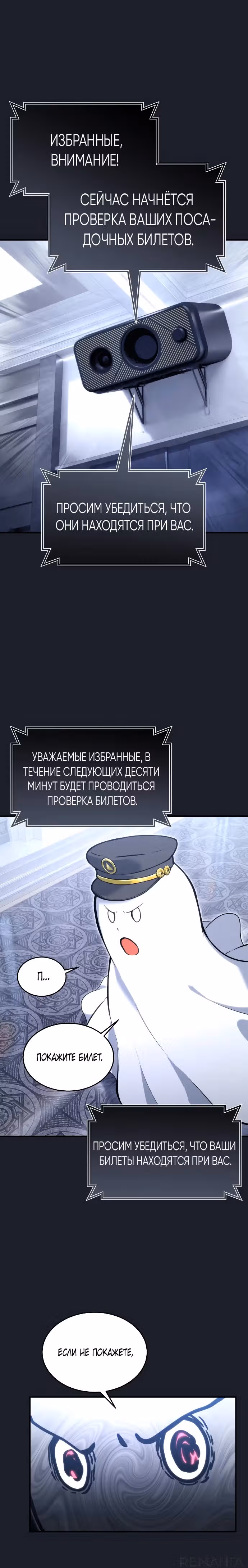 Башня Бога: Урек Мазино — Том 1 · Глава 8, страница 22