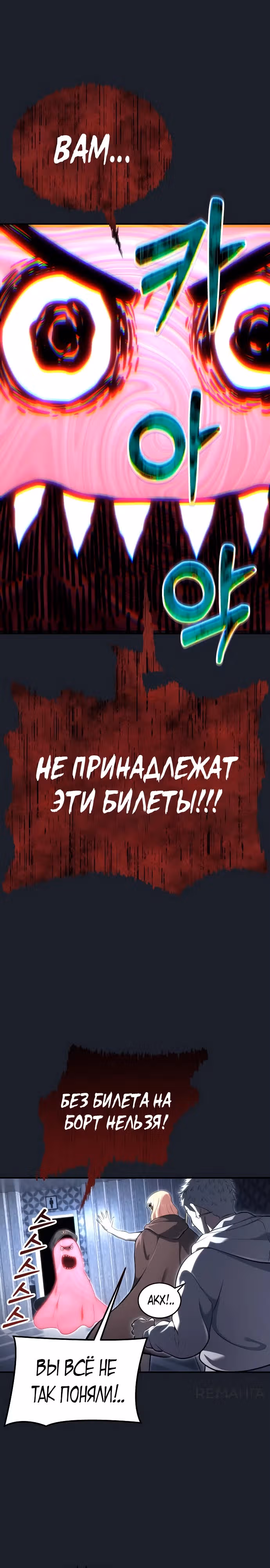 Башня Бога: Урек Мазино — Том 1 · Глава 8, страница 46