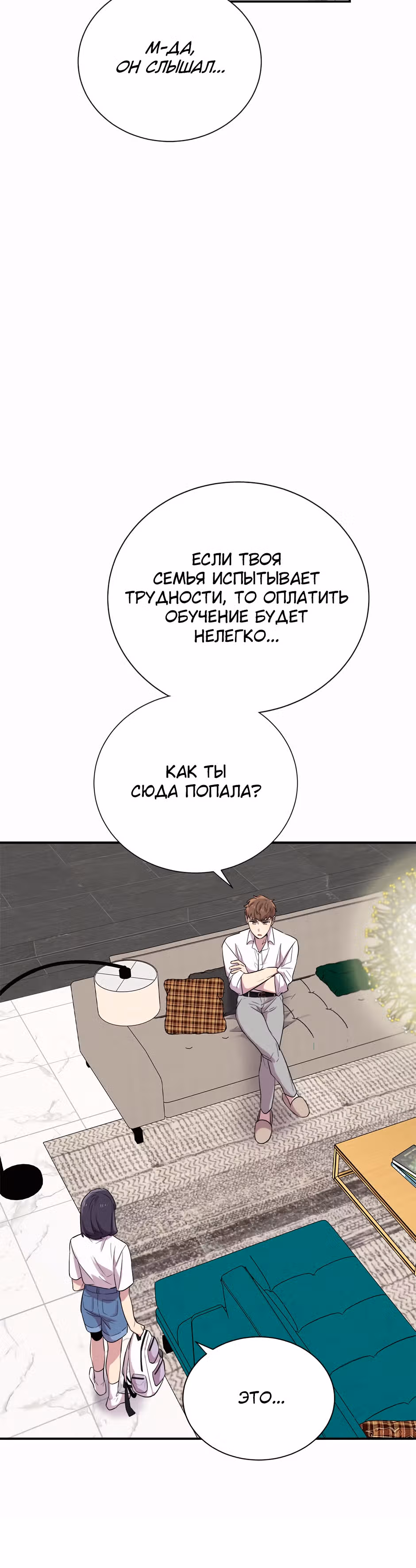 Мне не присуща ваша глупость! — Том 1 · Глава 24, страница 20