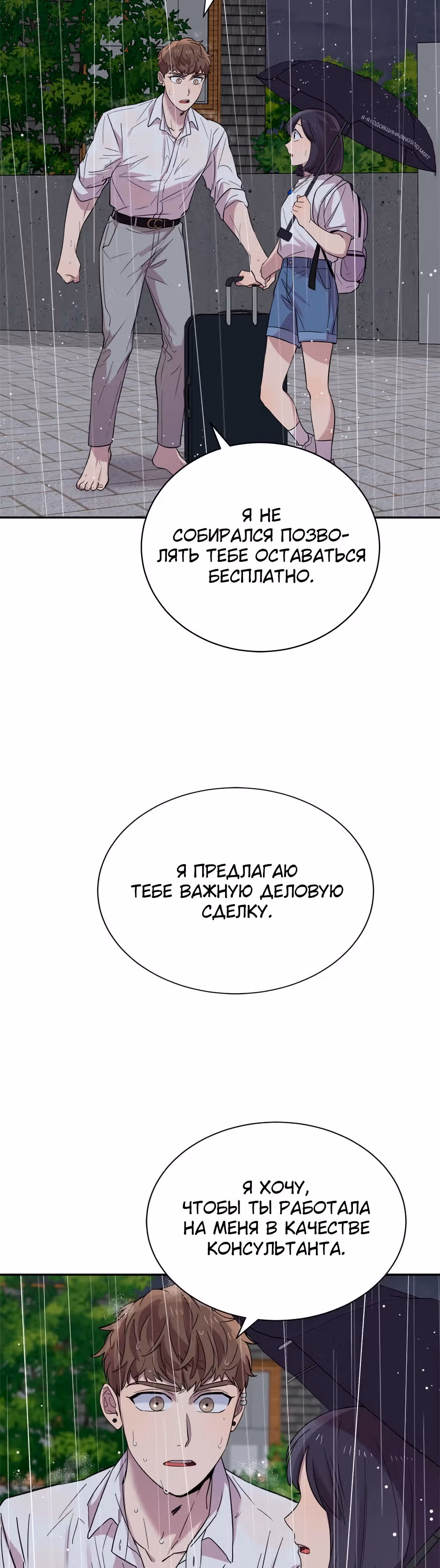 Мне не присуща ваша глупость! — Том 1 · Глава 24, страница 32