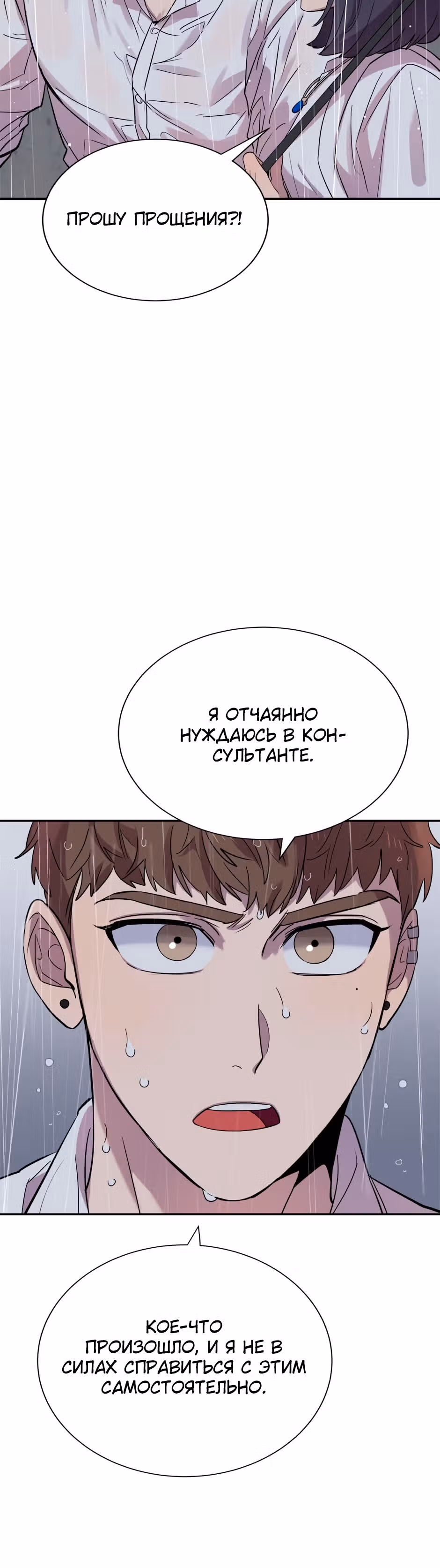 Мне не присуща ваша глупость! — Том 1 · Глава 24, страница 33