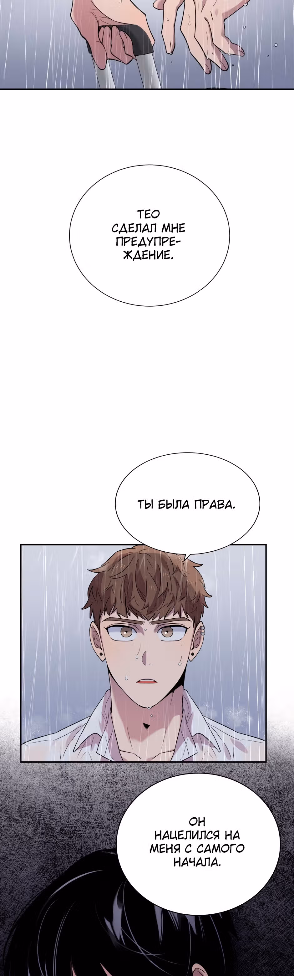 Мне не присуща ваша глупость! — Том 1 · Глава 24, страница 36