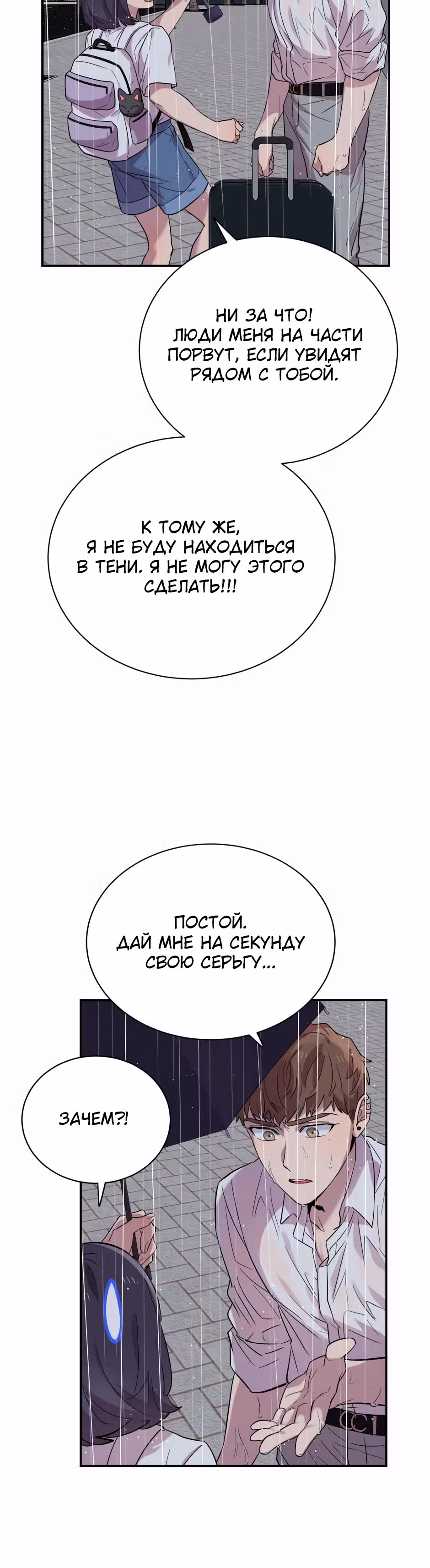 Мне не присуща ваша глупость! — Том 1 · Глава 24, страница 46