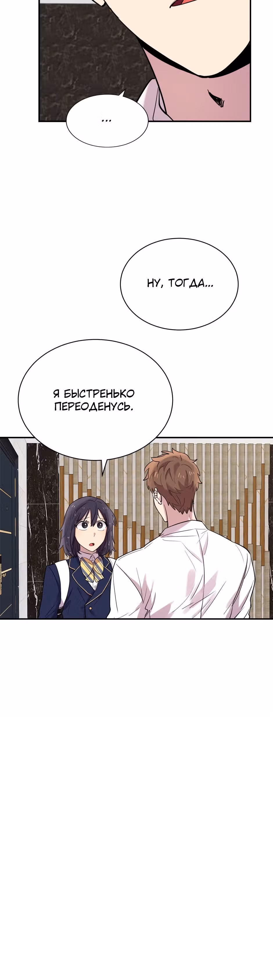 Мне не присуща ваша глупость! — Том 1 · Глава 24, страница 6