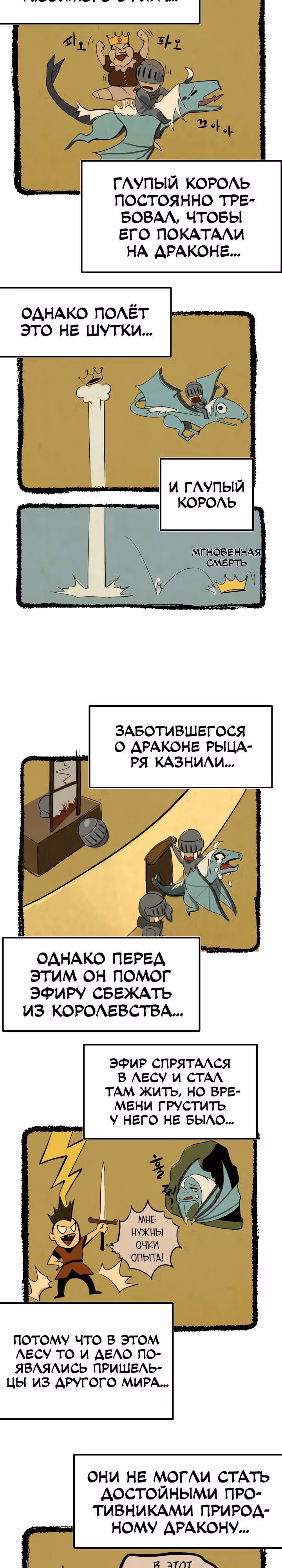 Король меча — Том 1 · Глава 4, страница 11