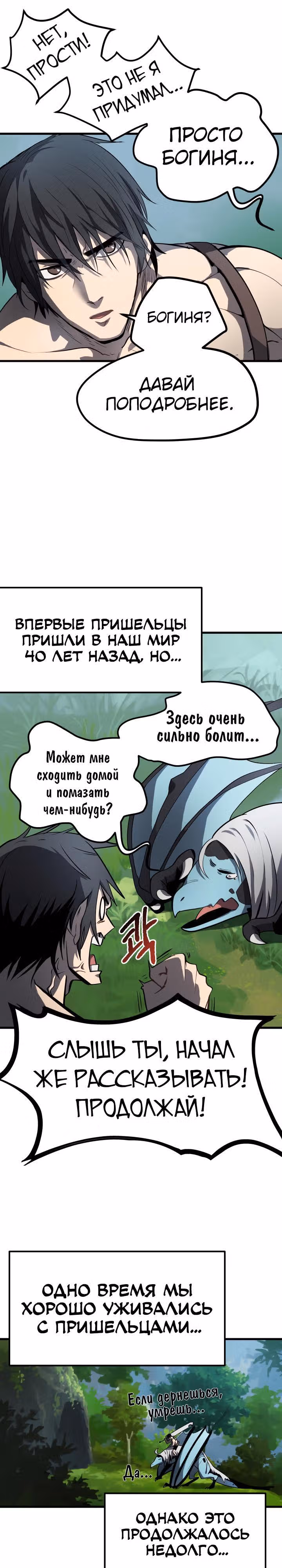 Король меча — Том 1 · Глава 4, страница 16